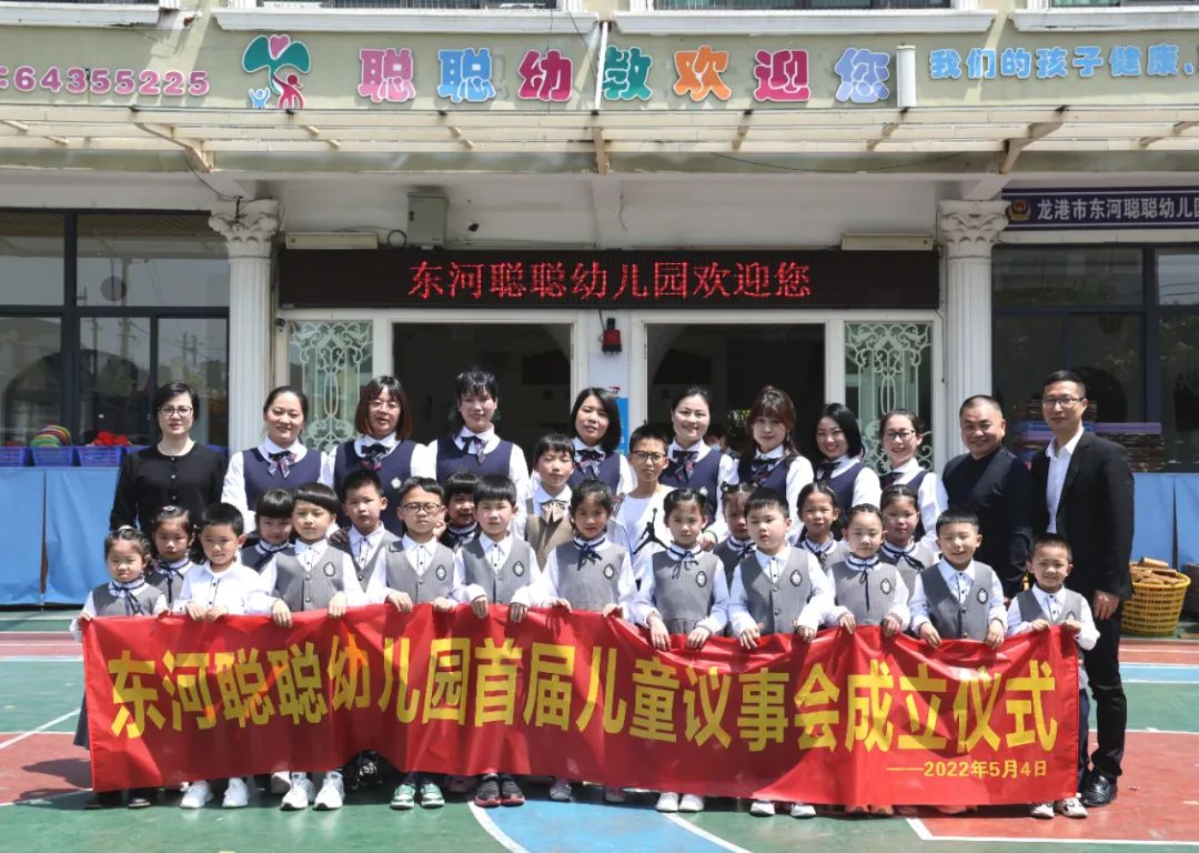 龍港市東河聰聰幼兒園首屆兒童議事會成立