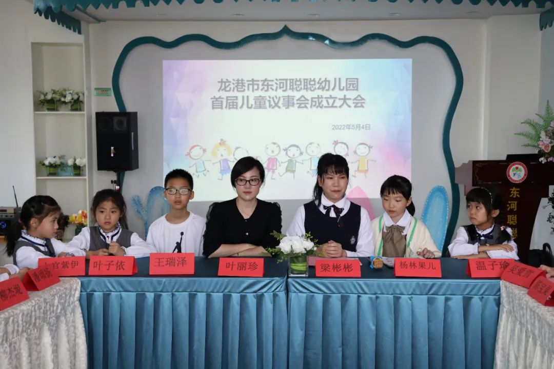 龍港市東河聰聰幼兒園首屆兒童議事會成立