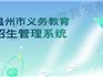通知！2023年義務(wù)教育招生報(bào)名指南