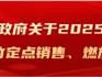定了！龍港春節(jié)期間燃放煙花爆竹時間、區(qū)域！附銷售網(wǎng)點名單→