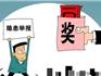 危險(xiǎn)！龍港市民，趕緊舉報(bào)！