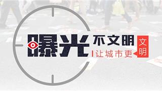 龍港市容環(huán)境曝光臺NO.7→