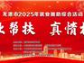 龍港市2025年就業(yè)援助綜合活動
