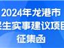 面向全體龍港市民，公開征集！