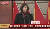 2012年龍港鎮(zhèn)“比學(xué)幫”匯報(bào)會(huì)—龍港社會(huì)事務(wù)管理局