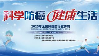 4月18日，龍港市中西醫(yī)結(jié)合醫(yī)院舉辦大型腫瘤義診！