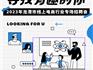 2023年龍港市線上電商行業(yè)專場(chǎng)招聘會(huì)