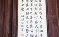 伯溫碑林全長258米  嵌入名家書法碑刻188塊  承載了書家們對先賢的崇敬之情