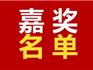 祝賀！龍港這10名同志獲評(píng)市級(jí)榮譽(yù)！
