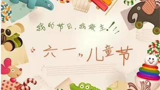 “六一”兒童節(jié)來啦！蒼南這條親子游線路了解下