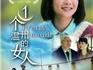 一部蒼南人自己的電影 《一個(gè)溫州的女人》下月公映