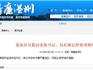 蒼南縣安監(jiān)局局長涉嫌嚴(yán)重違紀(jì)接受組織調(diào)查