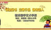 龍港鎮(zhèn)毓秀國學藝術學校“慶六一”文藝匯演