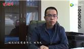 【移風(fēng)易俗怎么干？來(lái)聽(tīng)龍港鎮(zhèn)各社區(qū)一把手好聲音】第3期：城北社區(qū)黨委書(shū)記 林為禮