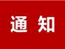關(guān)于申報龍港市“五優(yōu)聯(lián)動”實施主體的通知