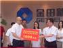 一企業(yè)向龍港市慈善總會(huì)捐贈(zèng)1000萬