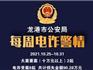 龍港市公安局 | 又有人被冒充領(lǐng)導(dǎo)詐騙57萬多