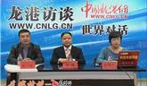 直播訪談:發(fā)揮政協(xié)委員作用 關注龍港道路交通