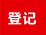 蒼南人注意：私墳要登記了！即日起施行！
