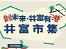 龍港月湖，周日開(kāi)市！