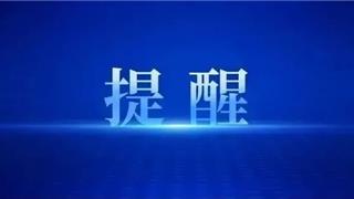 ＠我市隨遷子女的家長，信息預(yù)登記工作啟動(dòng)！