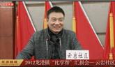 2012年龍港鎮(zhèn)“比學(xué)幫”匯報(bào)會(huì)——云巖社區(qū) 