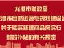 龍港買房有補貼，申領(lǐng)流程來啦！