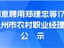 龍港市兩社區(qū)將迎來“鄉(xiāng)村CEO”，名單公示！