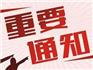蒼南公安局通告！2018年度新生兒出生未登記的注意