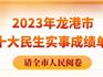 2023年龍港市民生實(shí)事項(xiàng)目，交卷！