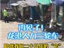 再見了！龍港人力三輪車