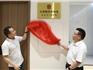 龍港市人民法院駐市工商聯(lián)法律服務(wù)聯(lián)絡(luò)室和“共享法庭”揭牌儀式舉行