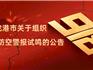 龍港人注意：9月18日聽到這聲音別慌！