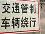 這3天晚上，蕭江、蒼南高速進(jìn)口將關(guān)閉！