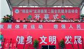 龍港鎮(zhèn)第二屆全民健身運(yùn)動(dòng)會(huì)隆重開(kāi)幕 