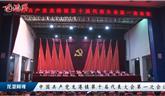 中國(guó)共產(chǎn)黨龍港鎮(zhèn)第十屆代表大會(huì)第一次會(huì)議 第一部分