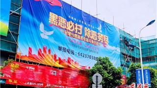 龍港大力開展宣傳發(fā)動工作，營造掃黑除惡濃厚氛圍