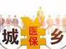 @龍港人，2022年度城鄉(xiāng)居民基本醫(yī)療保險開始參保了！
