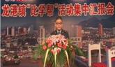 龍港鎮(zhèn)“比學(xué)幫”活動集中匯報會——龍港工商分局