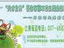 “天才寶貝”蒼南首屆環(huán)保主題繪畫比賽