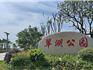 龍港新城翠湖公園基本完工！實(shí)景圖來了