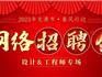2023年龍港市“春風(fēng)行動(dòng)”線上設(shè)計(jì)&工程師專場(chǎng)招聘會(huì)