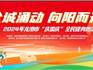 報(bào)名開啟！龍港“慶國(guó)慶”全民健身跑！