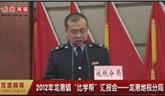 2012年龍港鎮(zhèn)“比學(xué)幫”匯報(bào)會(huì)——龍港地稅分局
