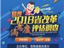 改革怎么辦，群眾來點(diǎn)單 | 蒼南改革請您建言獻(xiàn)策