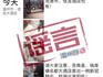 蒼南縣錢庫鎮(zhèn)、龍港市相繼發(fā)現(xiàn)新冠肺炎病例？謠言！