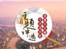 風(fēng)味龍港，美食人間——“龍港十大碗、十大名小吃”線上征集開(kāi)始啦！