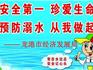龍港市經(jīng)濟(jì)發(fā)展局關(guān)于夏季防溺水通知