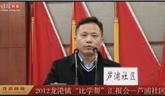2012年龍港鎮(zhèn)“比學(xué)幫”匯報(bào)會(huì)——蘆浦社區(qū) 