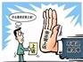 蒼南發(fā)布關(guān)于依法打擊非訪纏訪鬧訪 以及越級(jí)上訪行為的通告